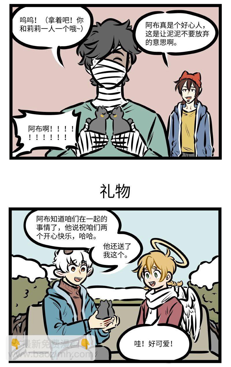 🍡1031万圣街 第578话 好心 第3页