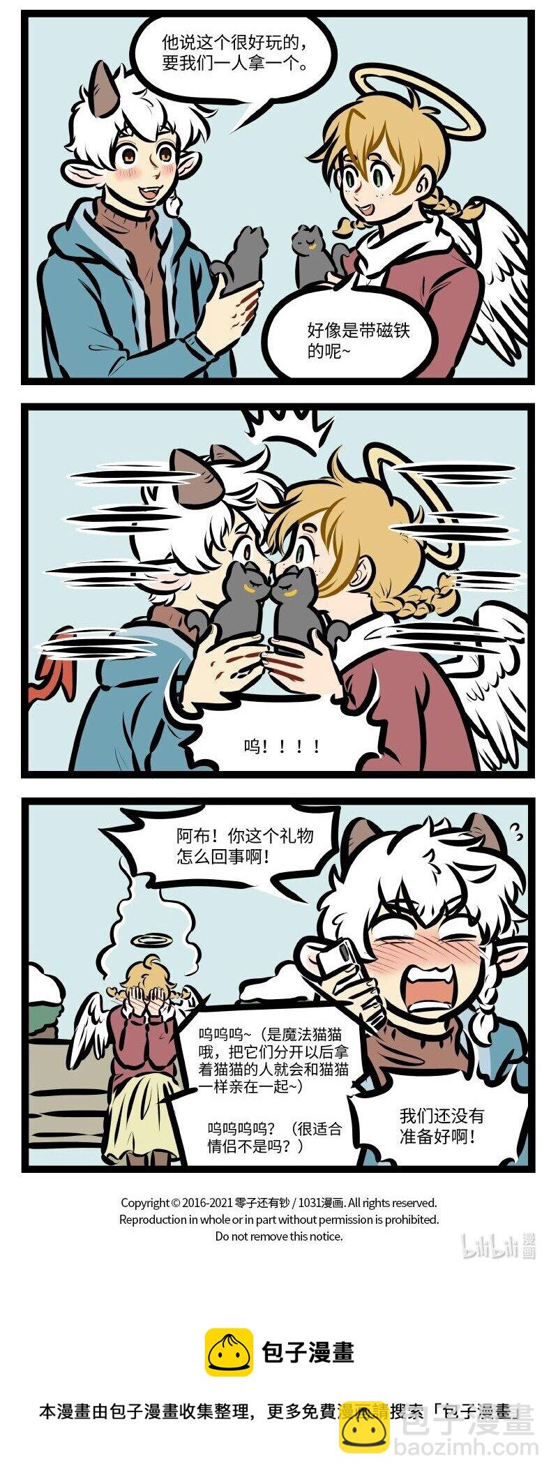 🍡1031万圣街 第578话 好心 第4页