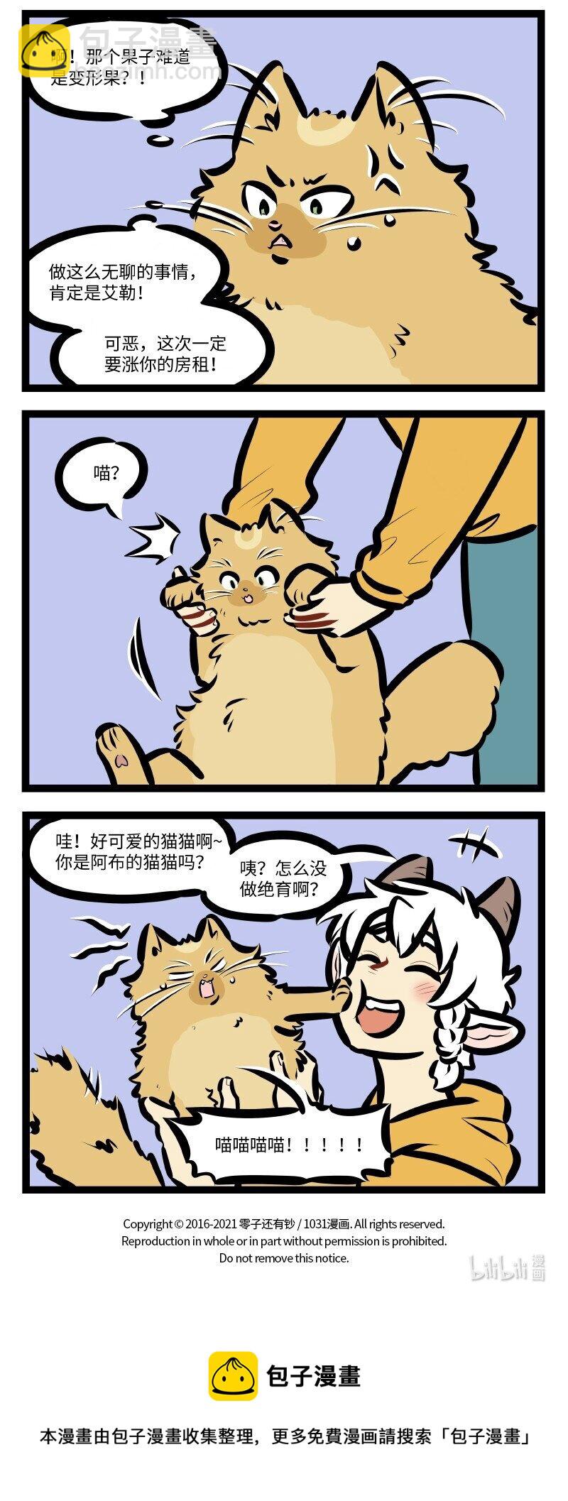🍡1031万圣街 第580话 神秘水果 第4页