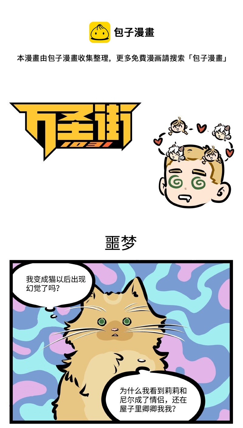 🍡1031万圣街 第582话 噩梦 第1页