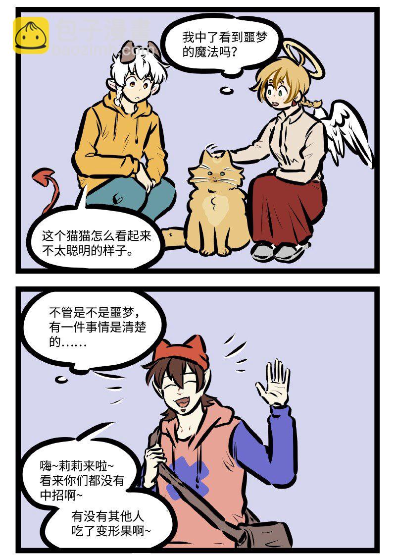 🍡1031万圣街 第582话 噩梦 第2页