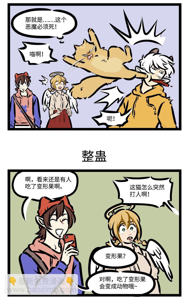 🍡1031万圣街 第582话 噩梦 第3页