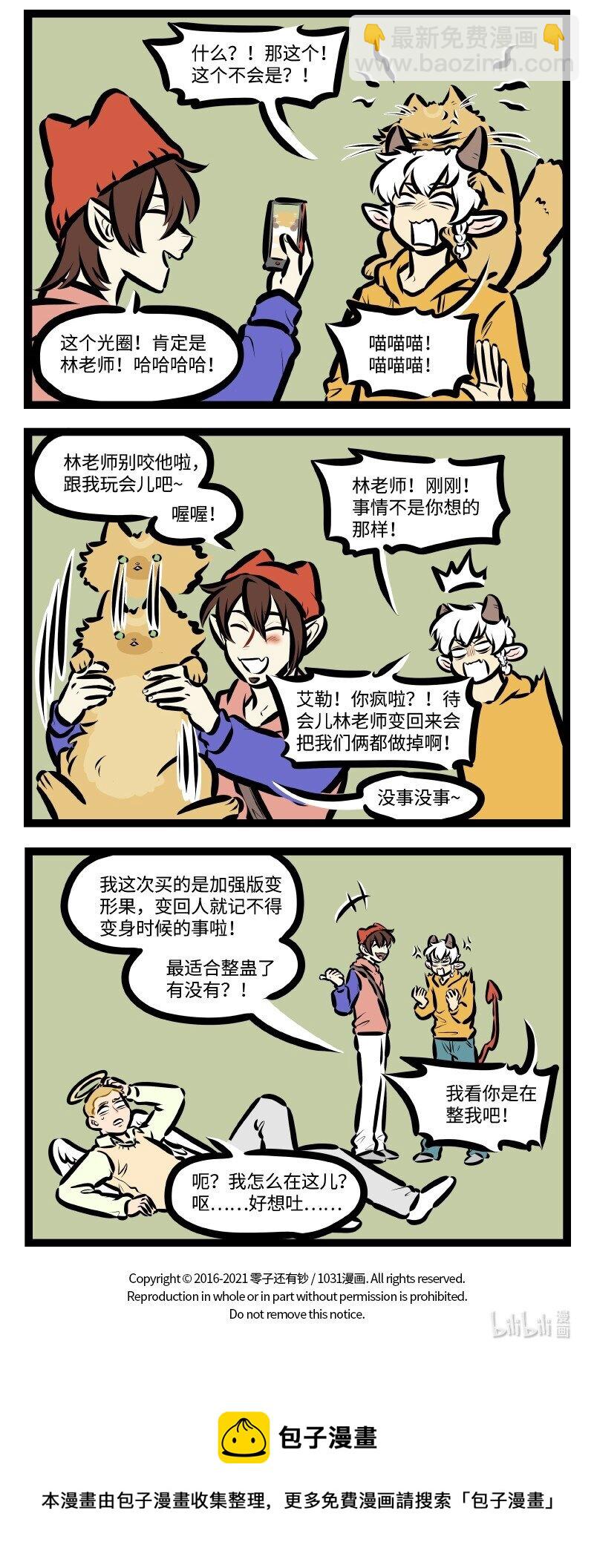 🍡1031万圣街 第582话 噩梦 第4页