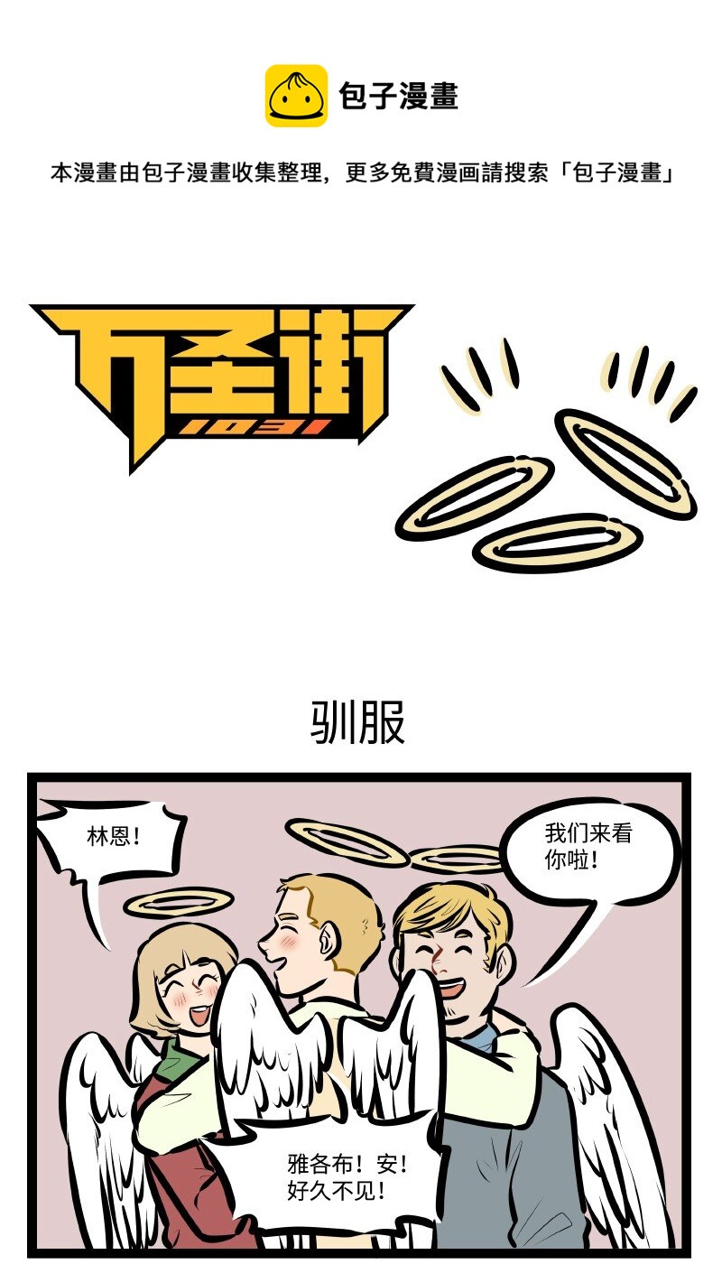 🍡1031万圣街 第584话 驯服 第1页