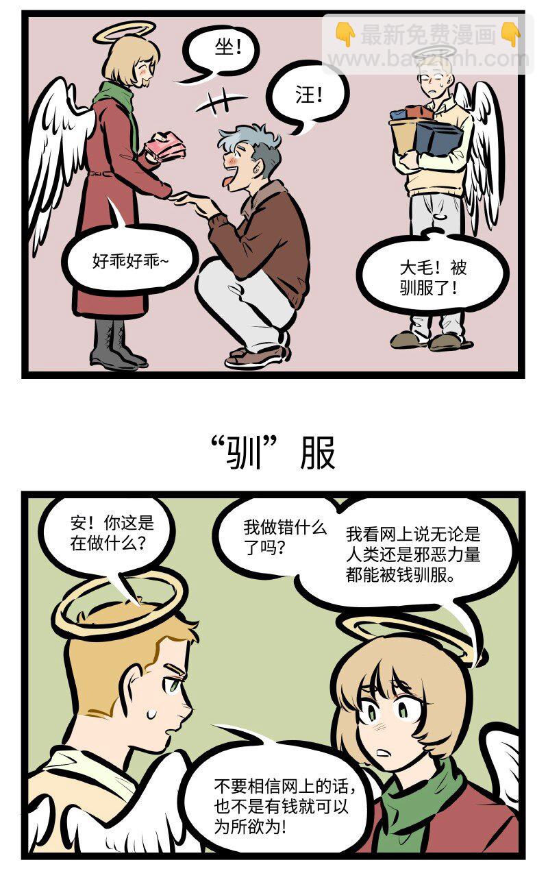 🍡1031万圣街 第584话 驯服 第3页