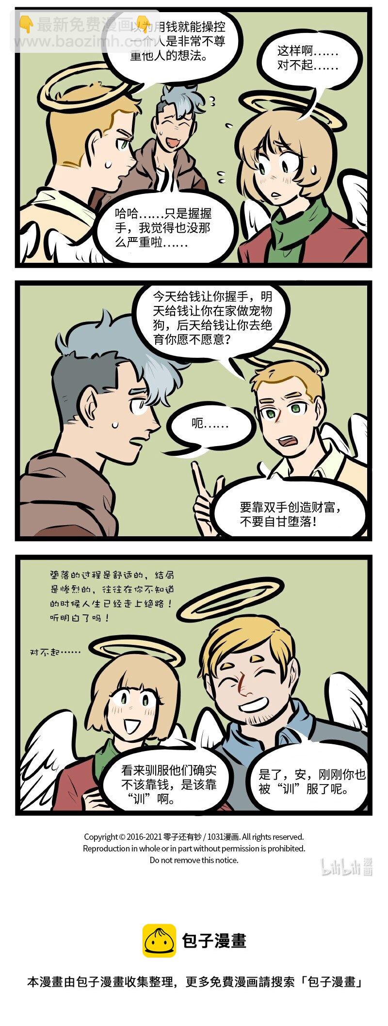 🍡1031万圣街 第584话 驯服 第4页