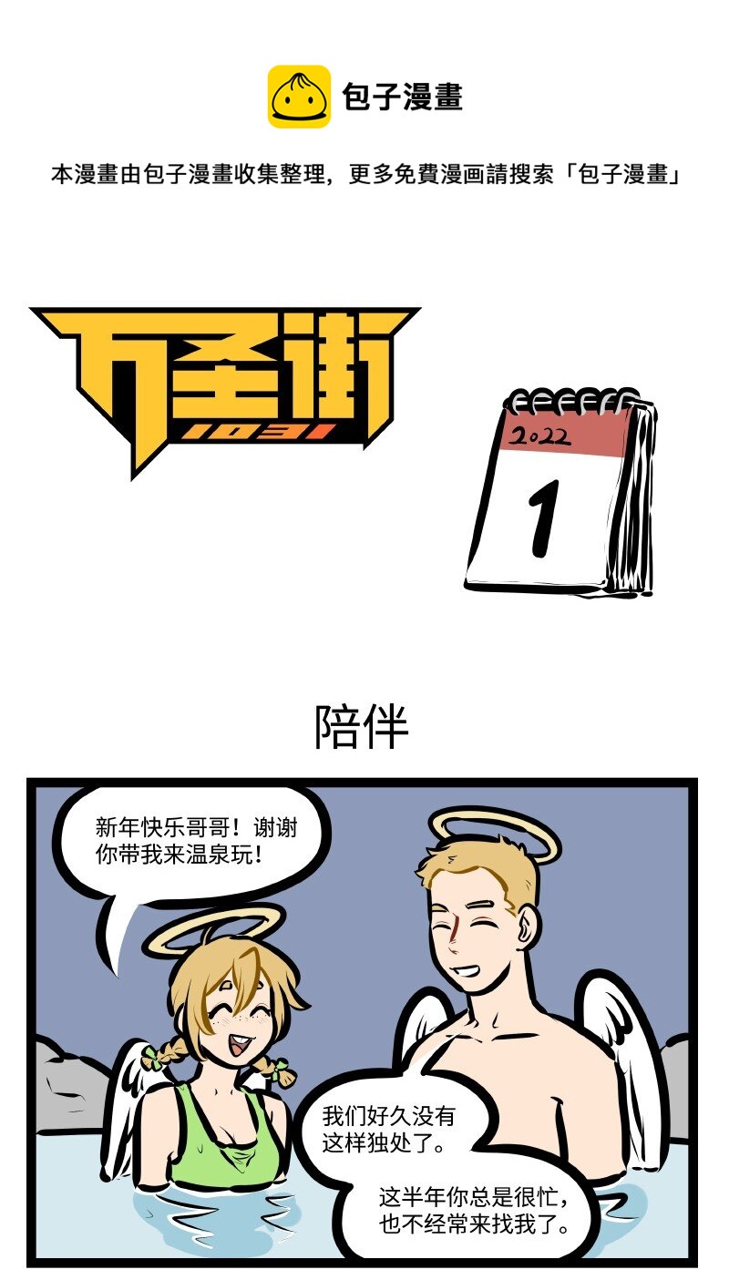 🍡1031万圣街 第588话 陪伴 第1页