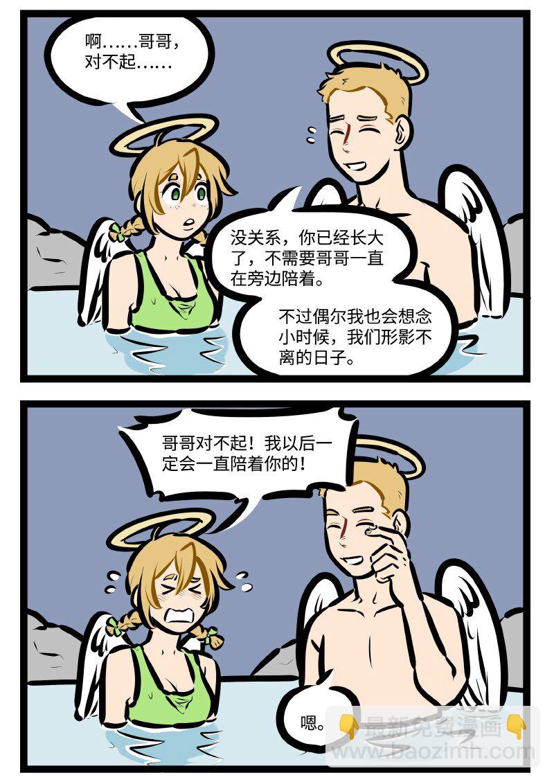 🍡1031万圣街 第588话 陪伴 第2页