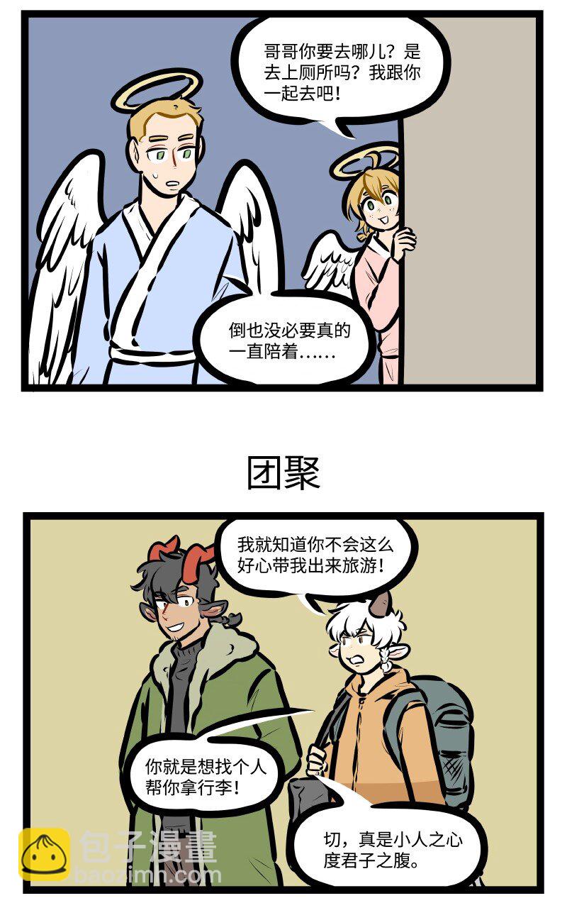 🍡1031万圣街 第588话 陪伴 第3页