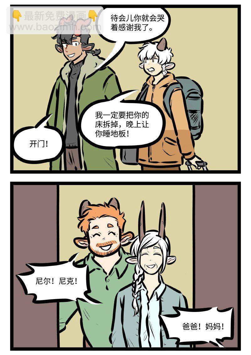 🍡1031万圣街 第588话 陪伴 第4页