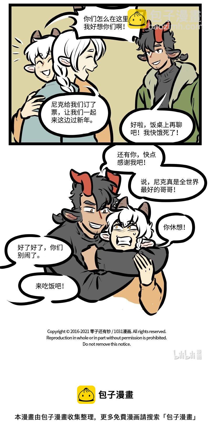 🍡1031万圣街 第588话 陪伴 第5页