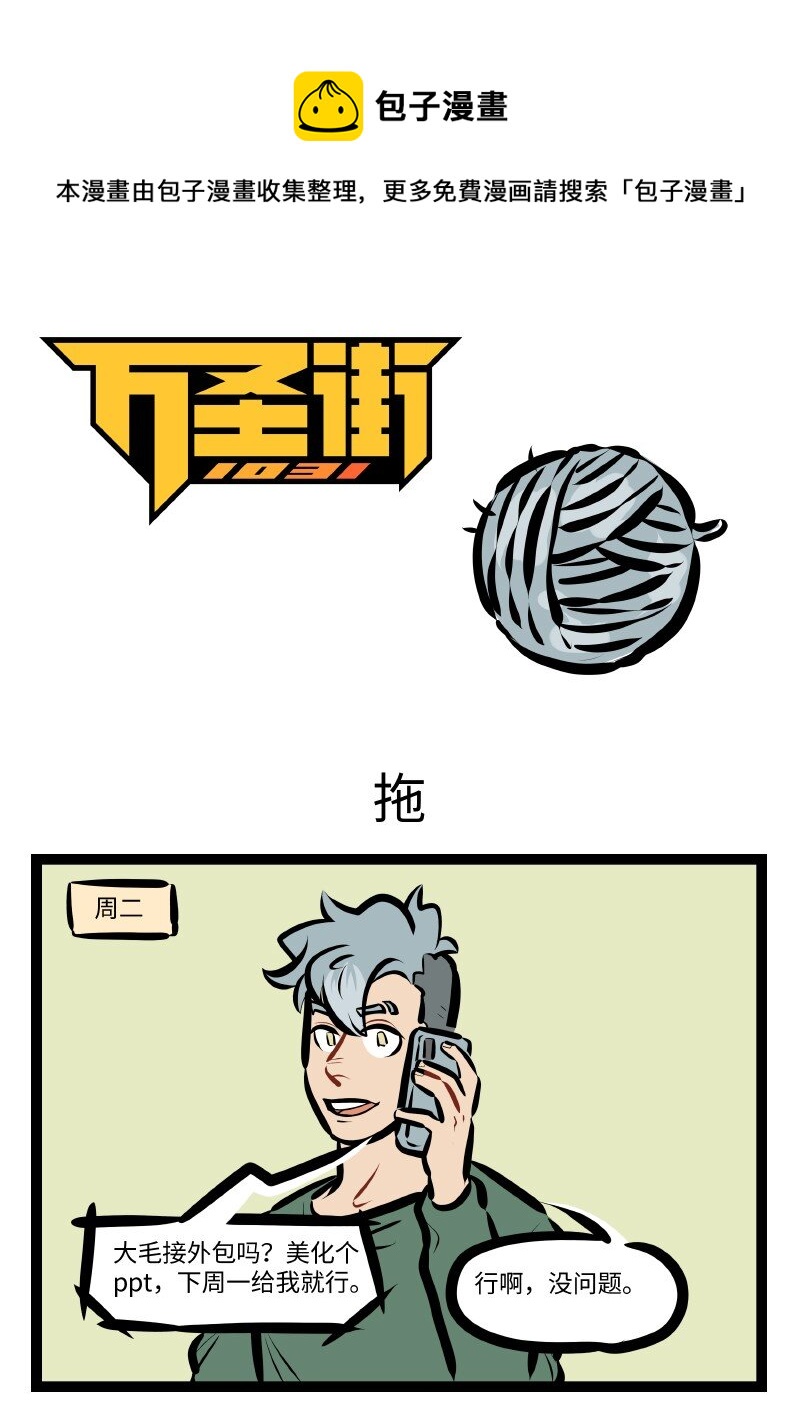 🍡1031万圣街 第590话 拖 第1页