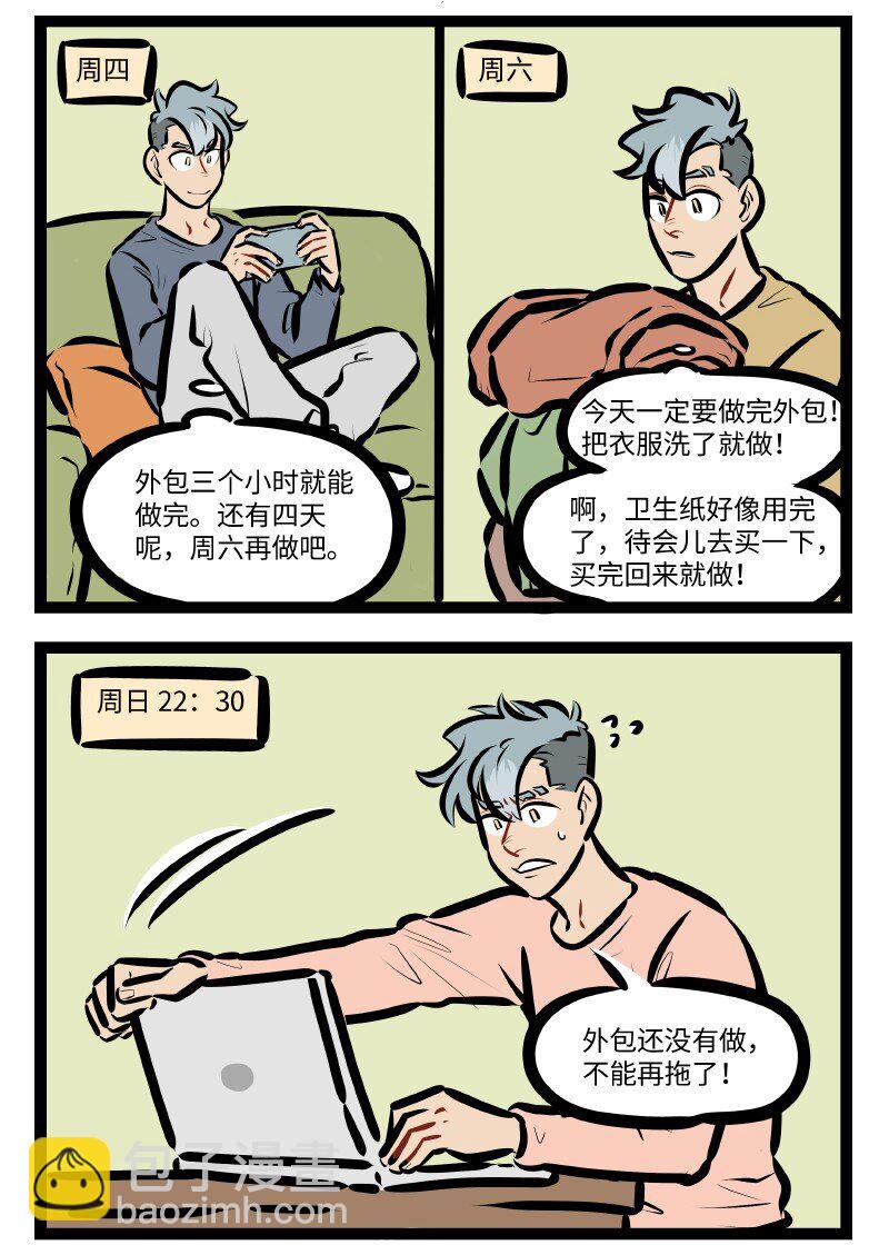 🍡1031万圣街 第590话 拖 第2页