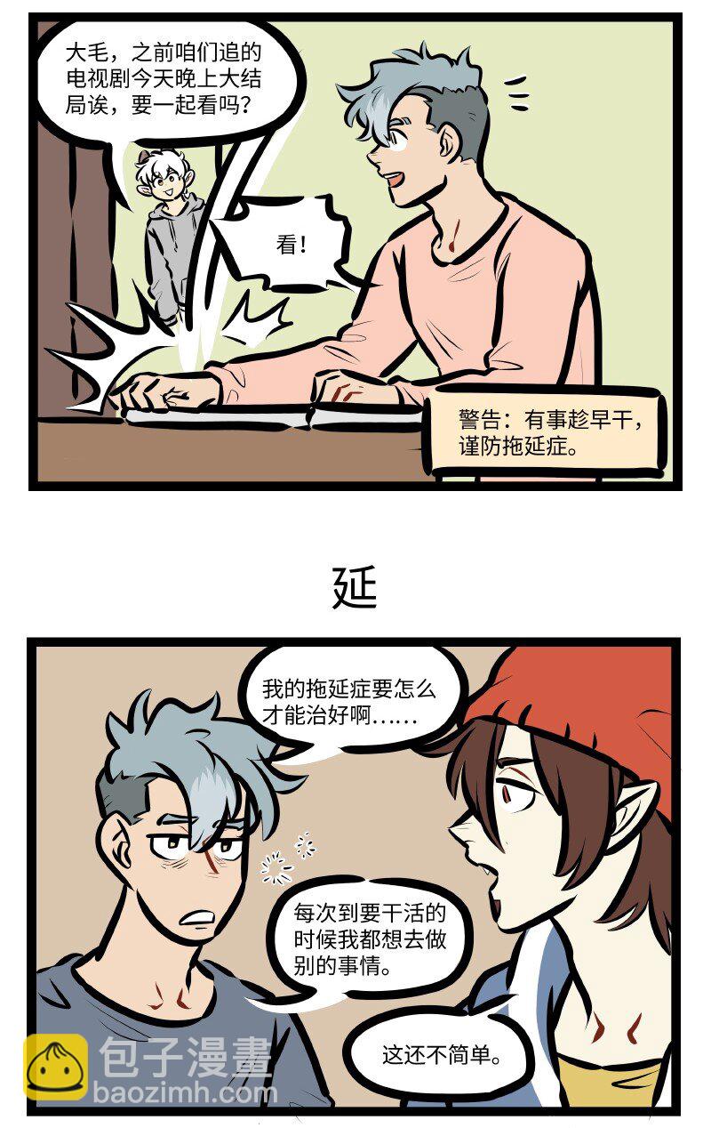 🍡1031万圣街 第590话 拖 第3页