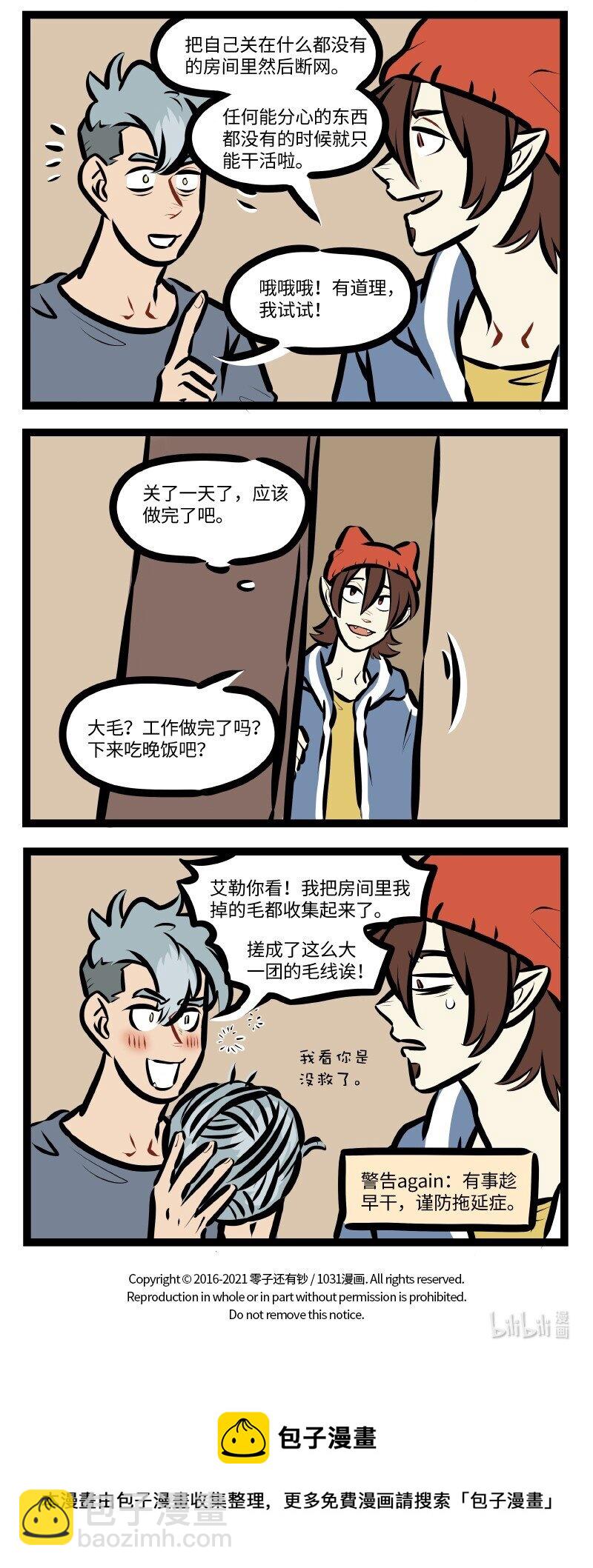 🍡1031万圣街 第590话 拖 第4页