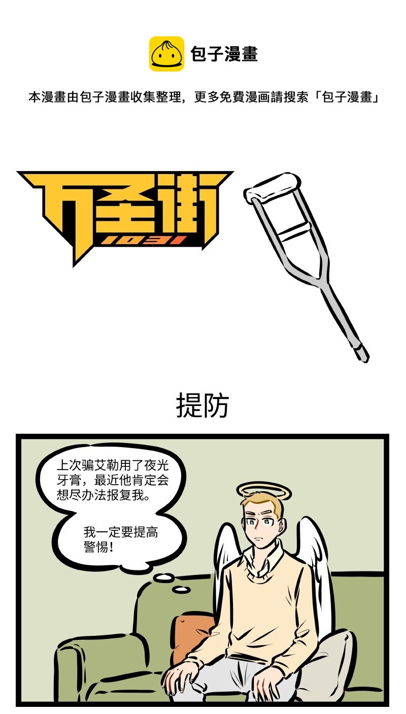 🍡1031万圣街 第592话 提防 第1页