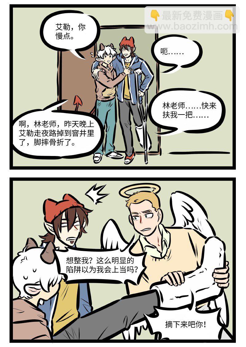 🍡1031万圣街 第592话 提防 第2页