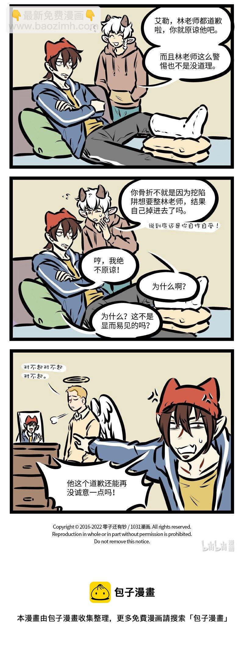 🍡1031万圣街 第592话 提防 第4页
