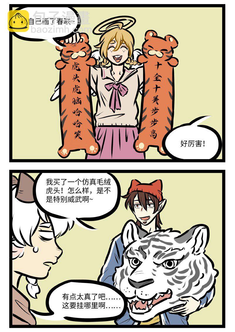 🍡1031万圣街 第594话 虎年 第2页