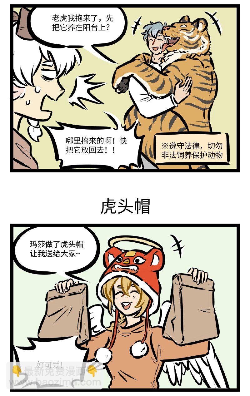 🍡1031万圣街 第594话 虎年 第3页