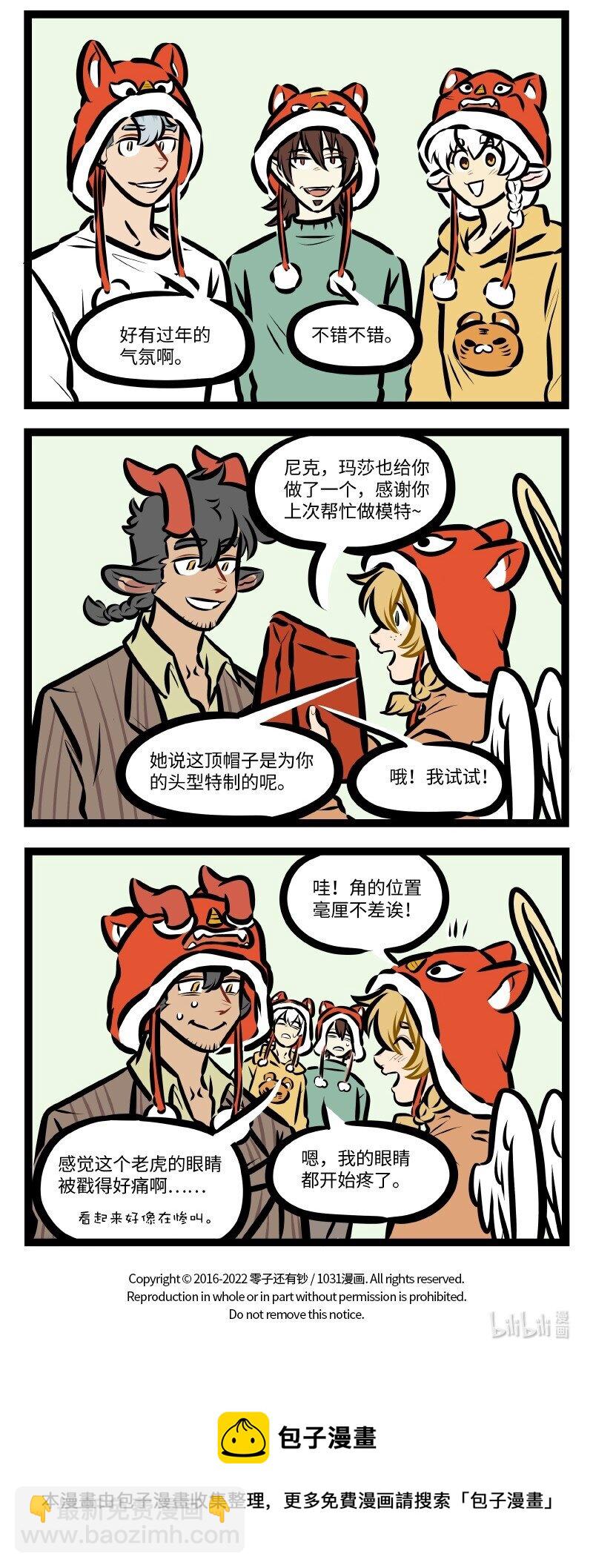 🍡1031万圣街 第594话 虎年 第4页