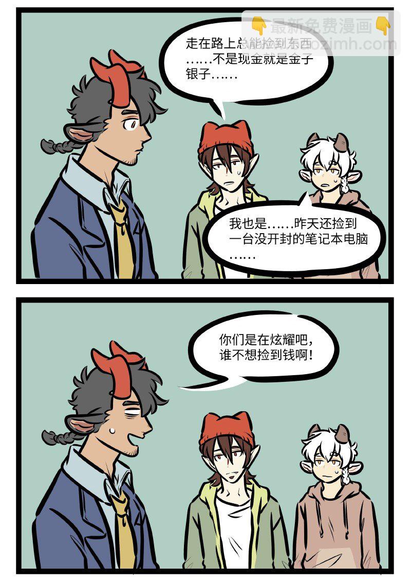 🍡1031万圣街 第596话 拾遗 第2页