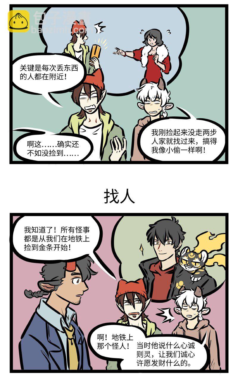 🍡1031万圣街 第596话 拾遗 第3页
