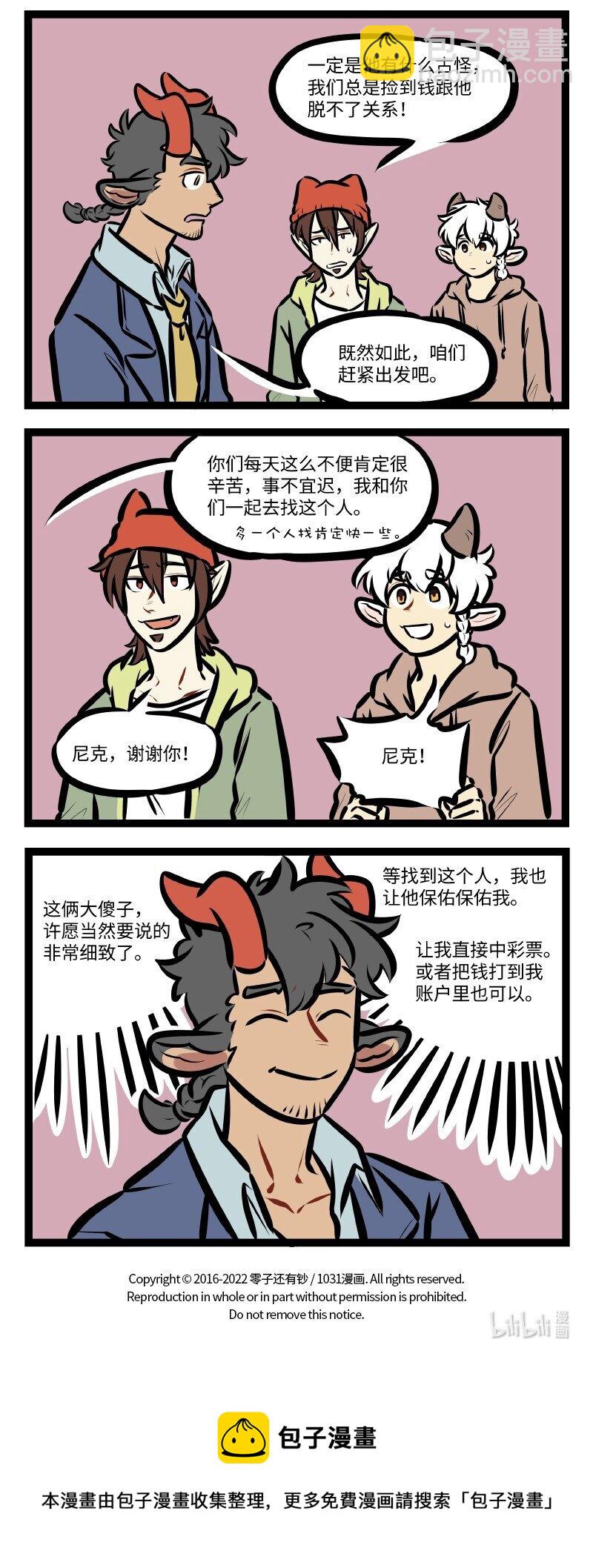 🍡1031万圣街 第596话 拾遗 第4页