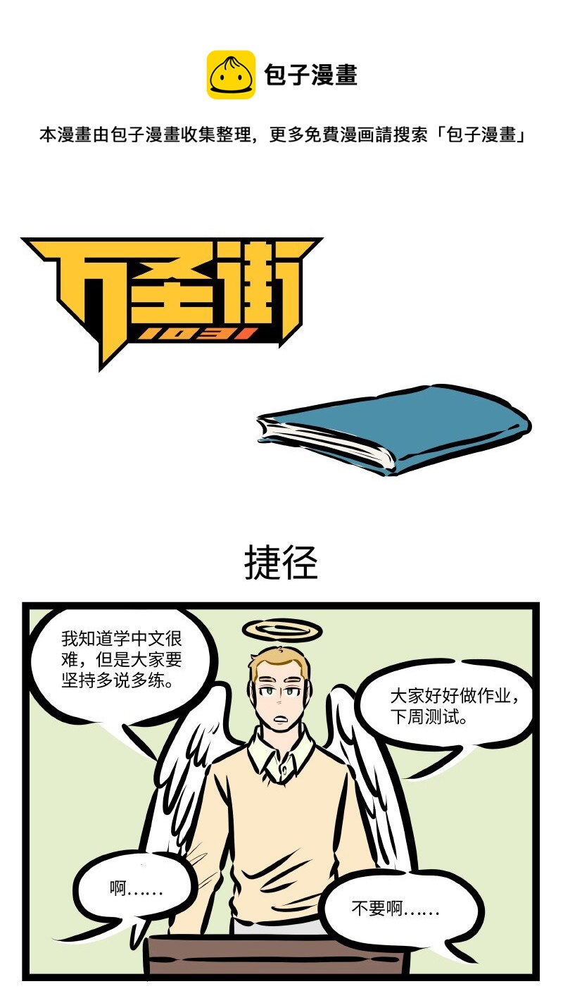 🍡1031万圣街 第600话 捷径 第1页