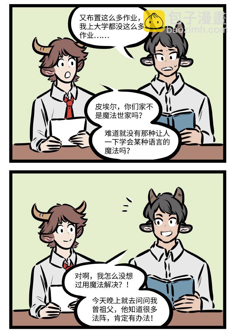 🍡1031万圣街 第600话 捷径 第2页