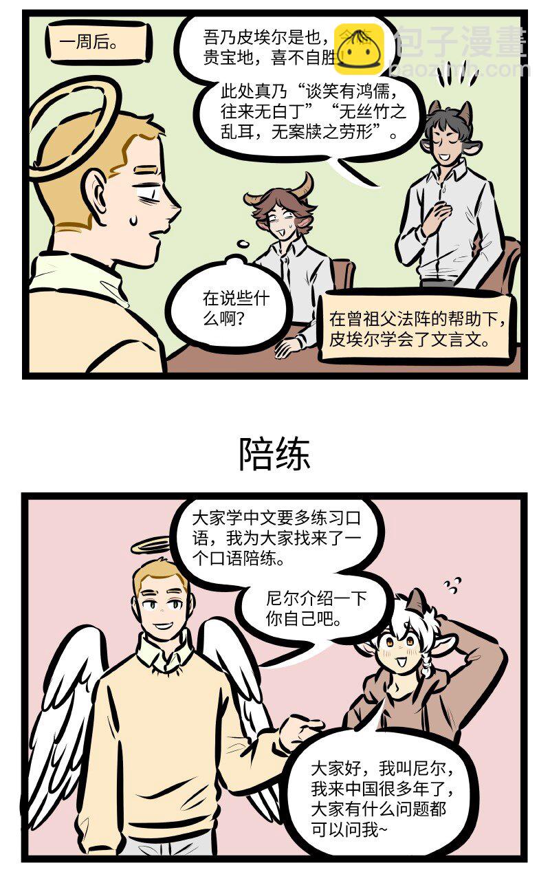 🍡1031万圣街 第600话 捷径 第3页