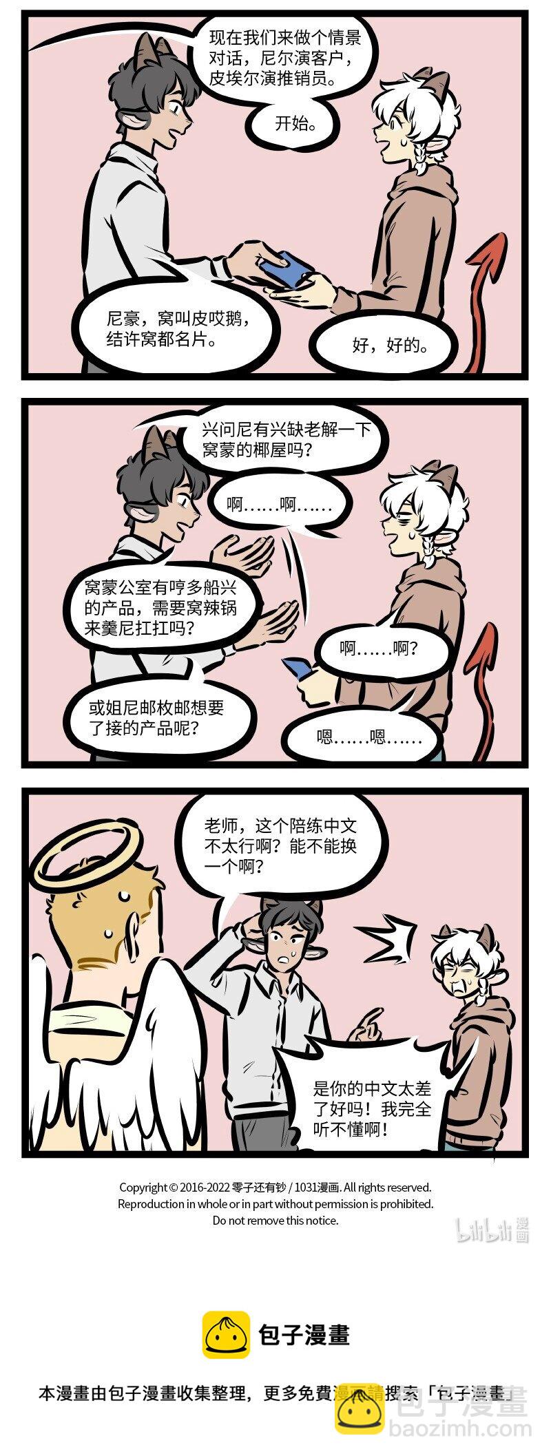 🍡1031万圣街 第600话 捷径 第4页