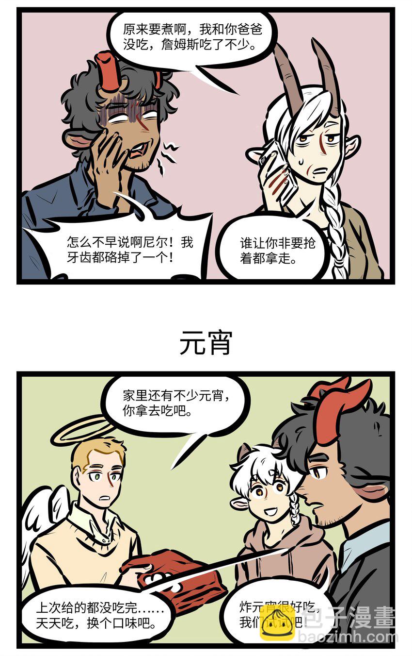 🍡1031万圣街 第602话 冰激凌 第3页