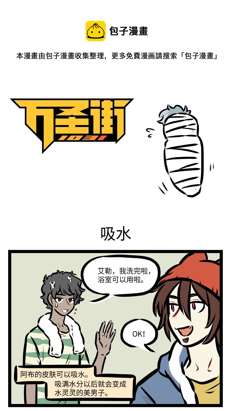🍡1031万圣街 第604话 吸水 第1页