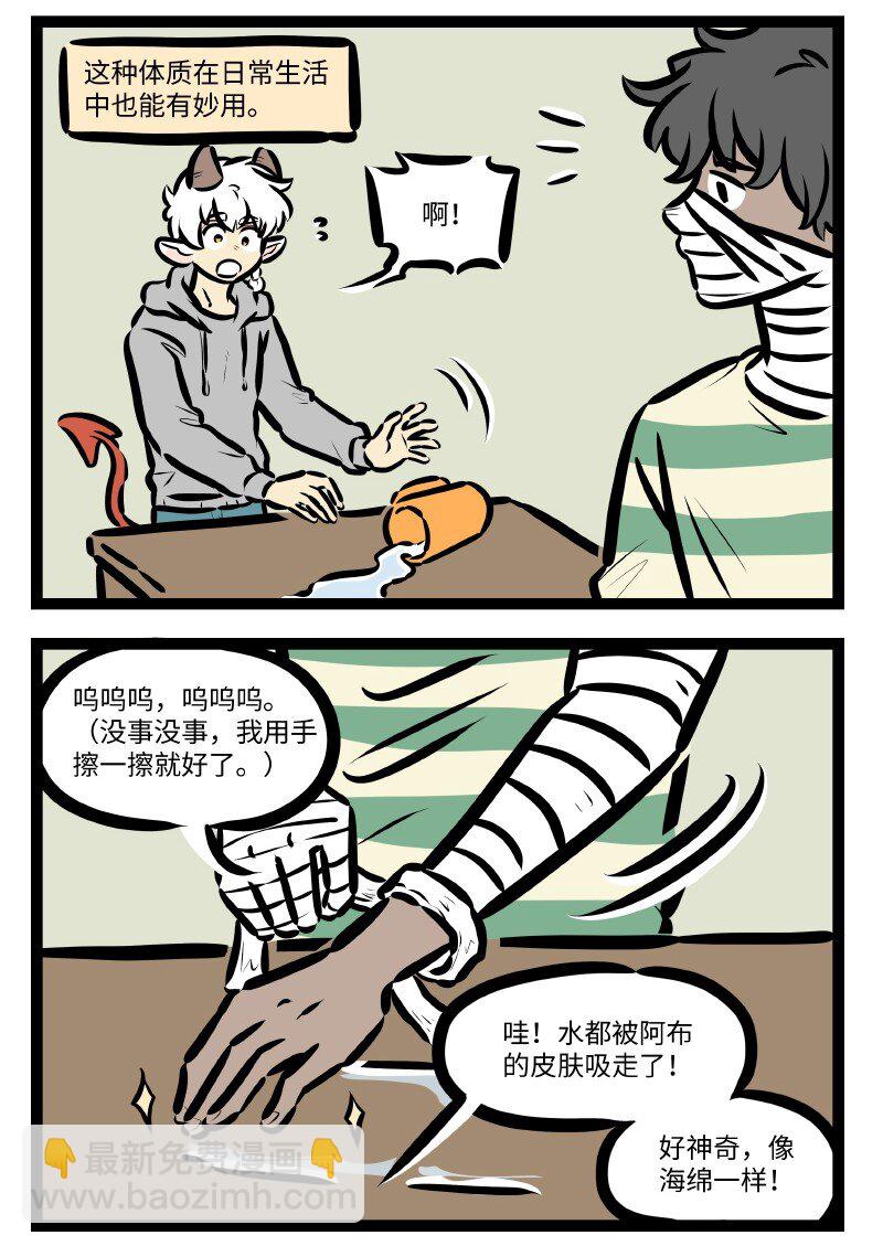 🍡1031万圣街 第604话 吸水 第2页