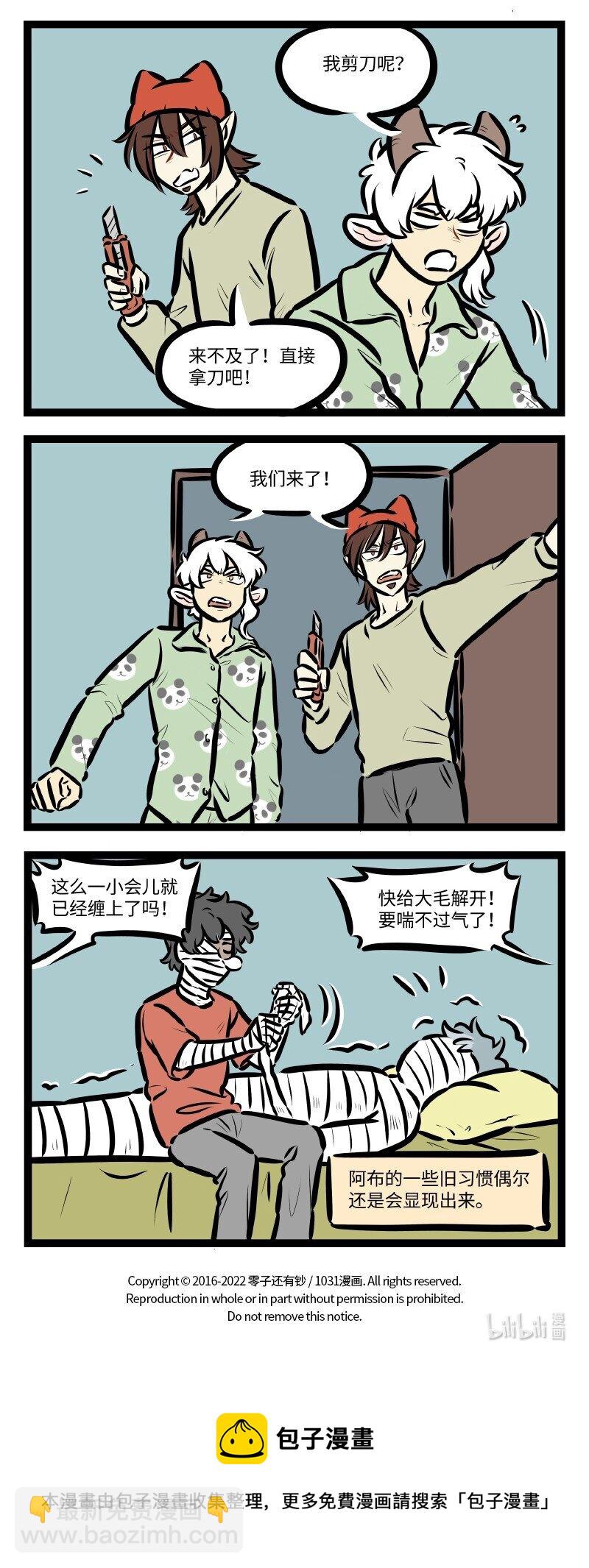 🍡1031万圣街 第604话 吸水 第4页