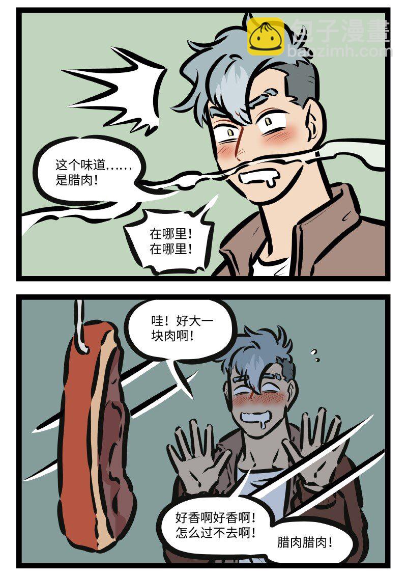 🍡1031万圣街 第608话 腊肉 第2页