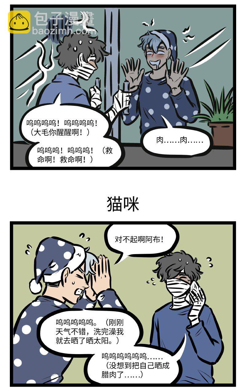 🍡1031万圣街 第608话 腊肉 第3页
