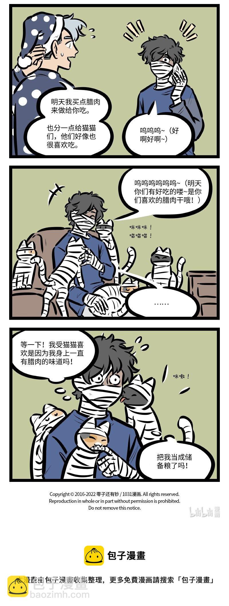 🍡1031万圣街 第608话 腊肉 第4页
