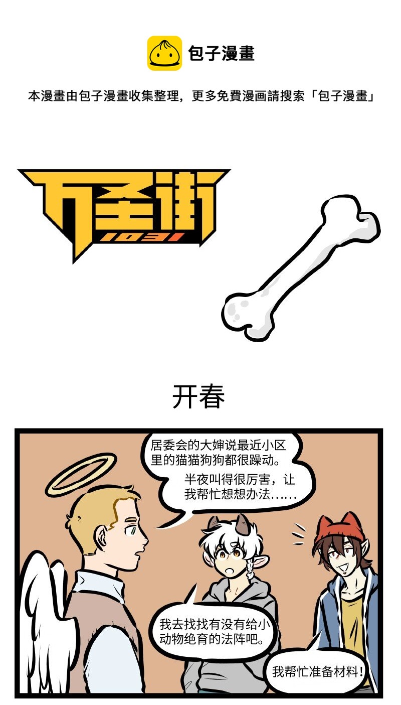 🍡1031万圣街 第610话 开春 第1页