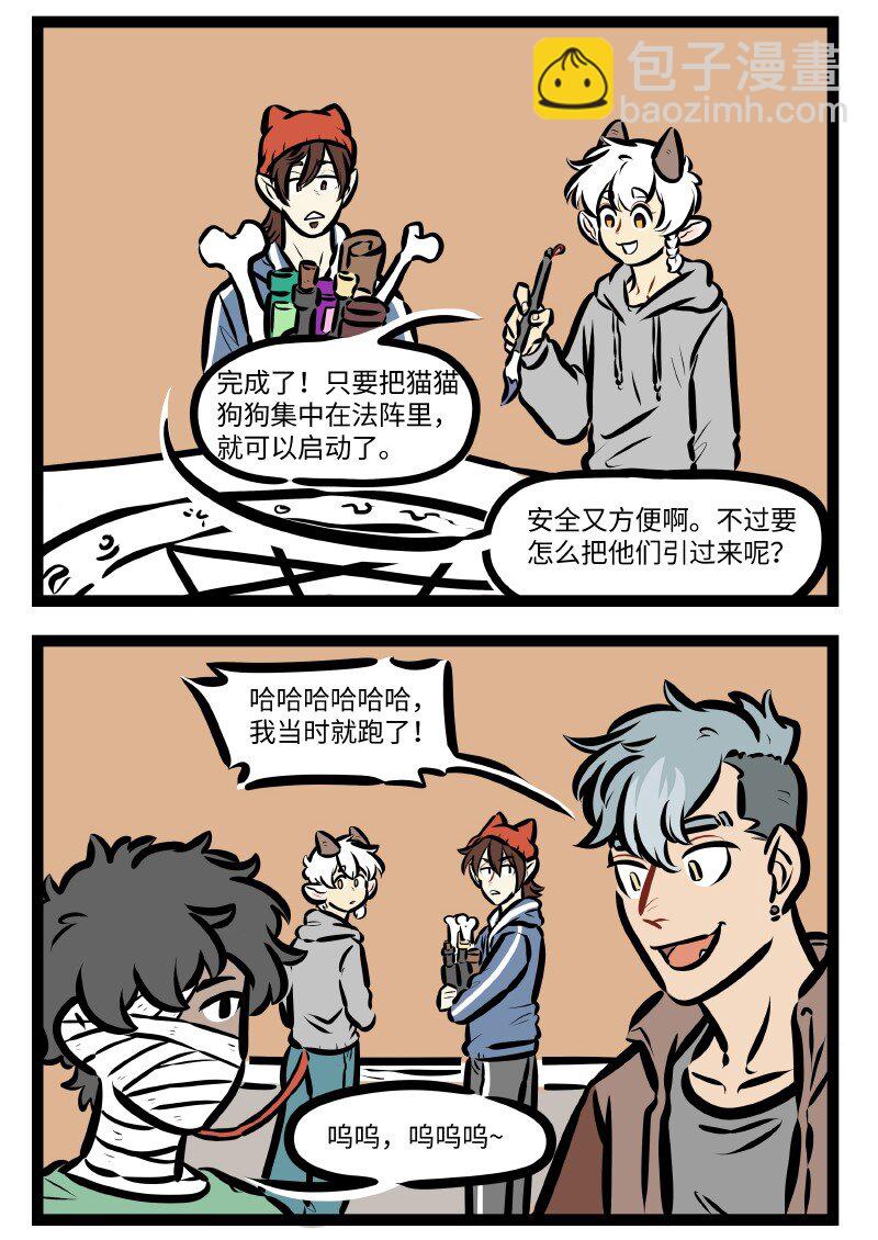 🍡1031万圣街 第610话 开春 第2页