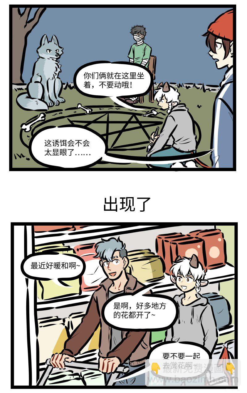 🍡1031万圣街 第610话 开春 第3页