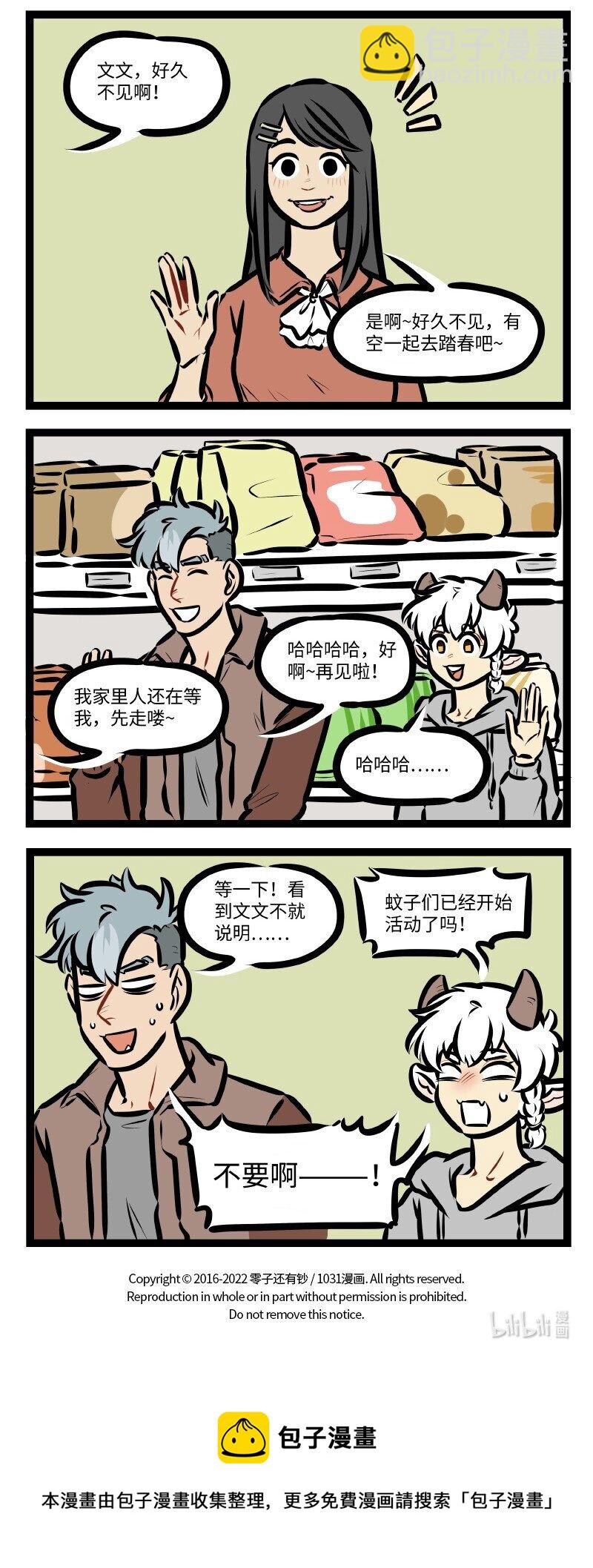 🍡1031万圣街 第610话 开春 第4页