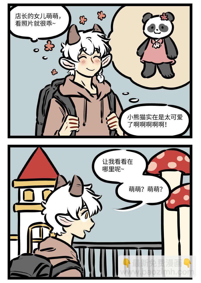 🍡1031万圣街 第612话 幼儿园 第2页