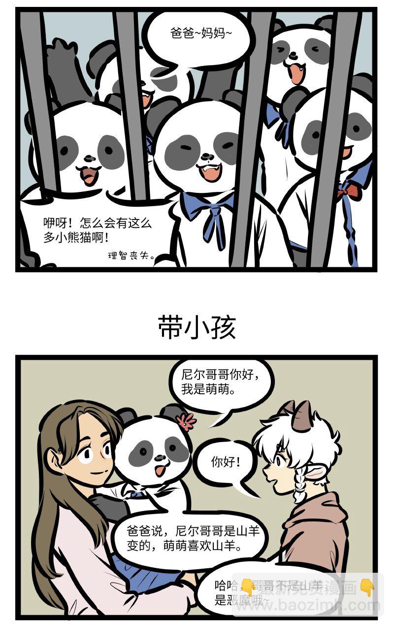 🍡1031万圣街 第612话 幼儿园 第3页