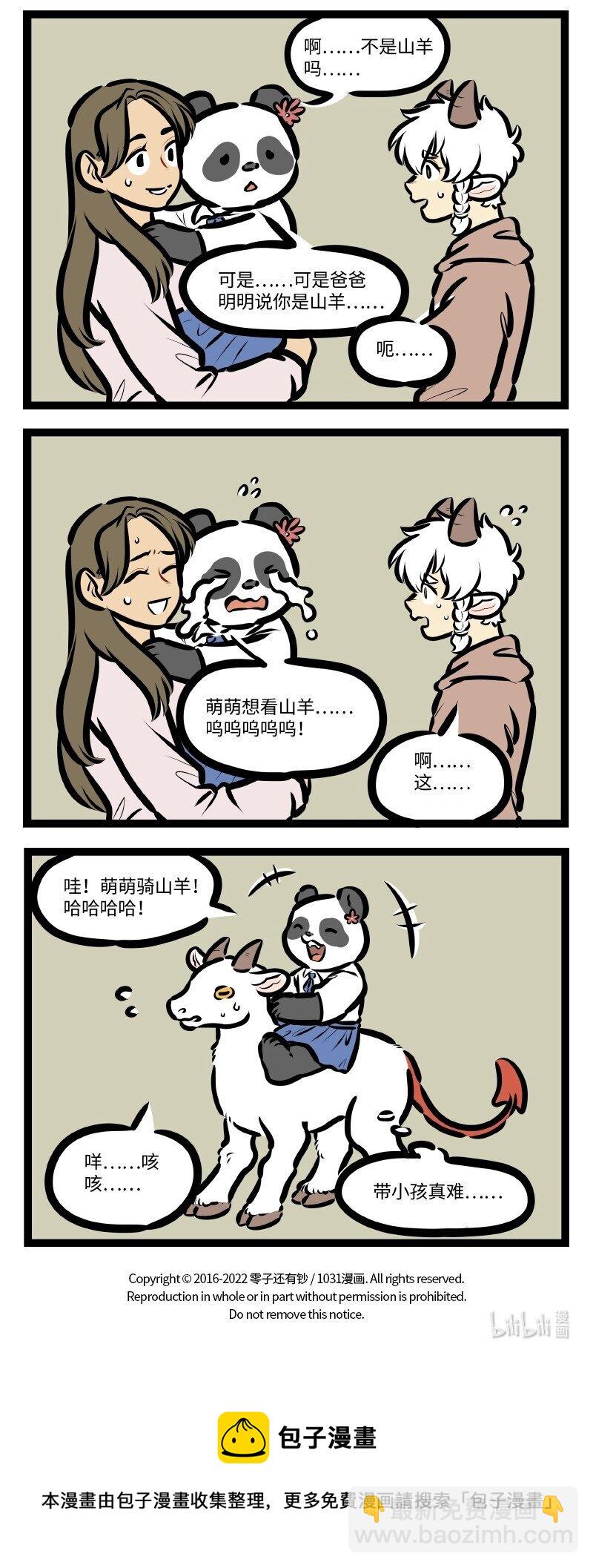 🍡1031万圣街 第612话 幼儿园 第4页