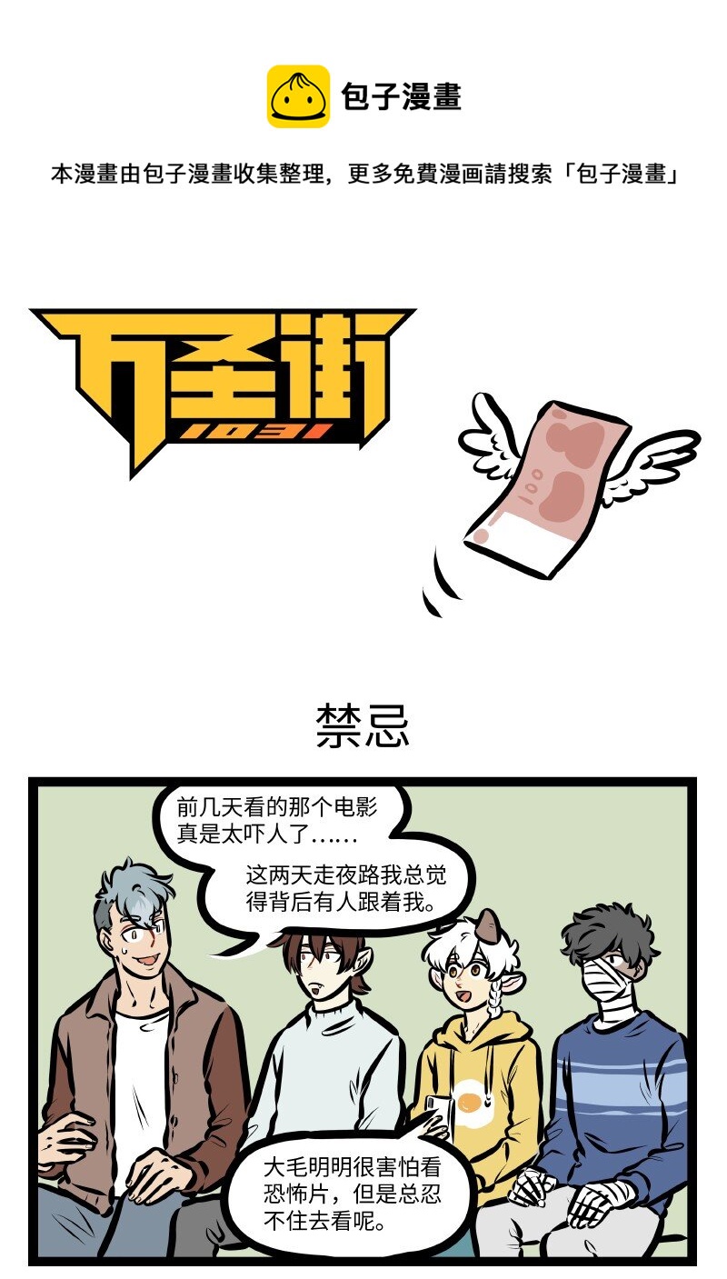 🍡1031万圣街 第614话 禁忌 第1页