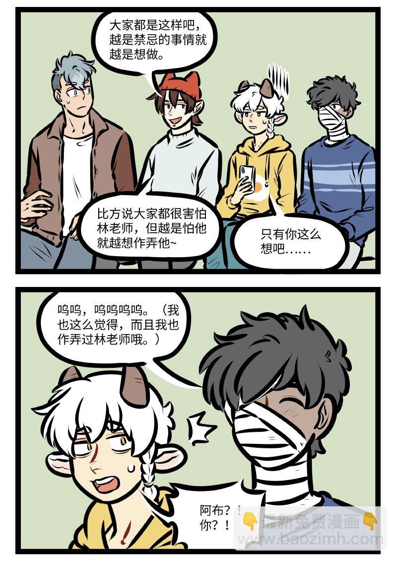 🍡1031万圣街 第614话 禁忌 第2页