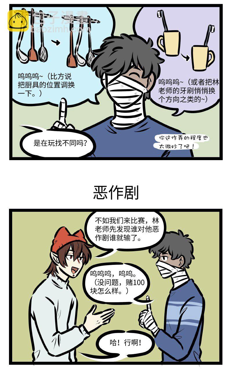 🍡1031万圣街 第614话 禁忌 第3页