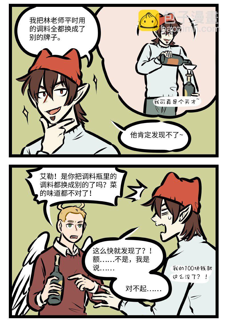 🍡1031万圣街 第614话 禁忌 第4页